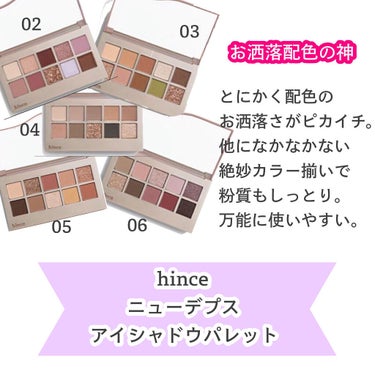 ニューデップスアイシャドウパレット/hince/アイシャドウパレットを使ったクチコミ（5枚目）