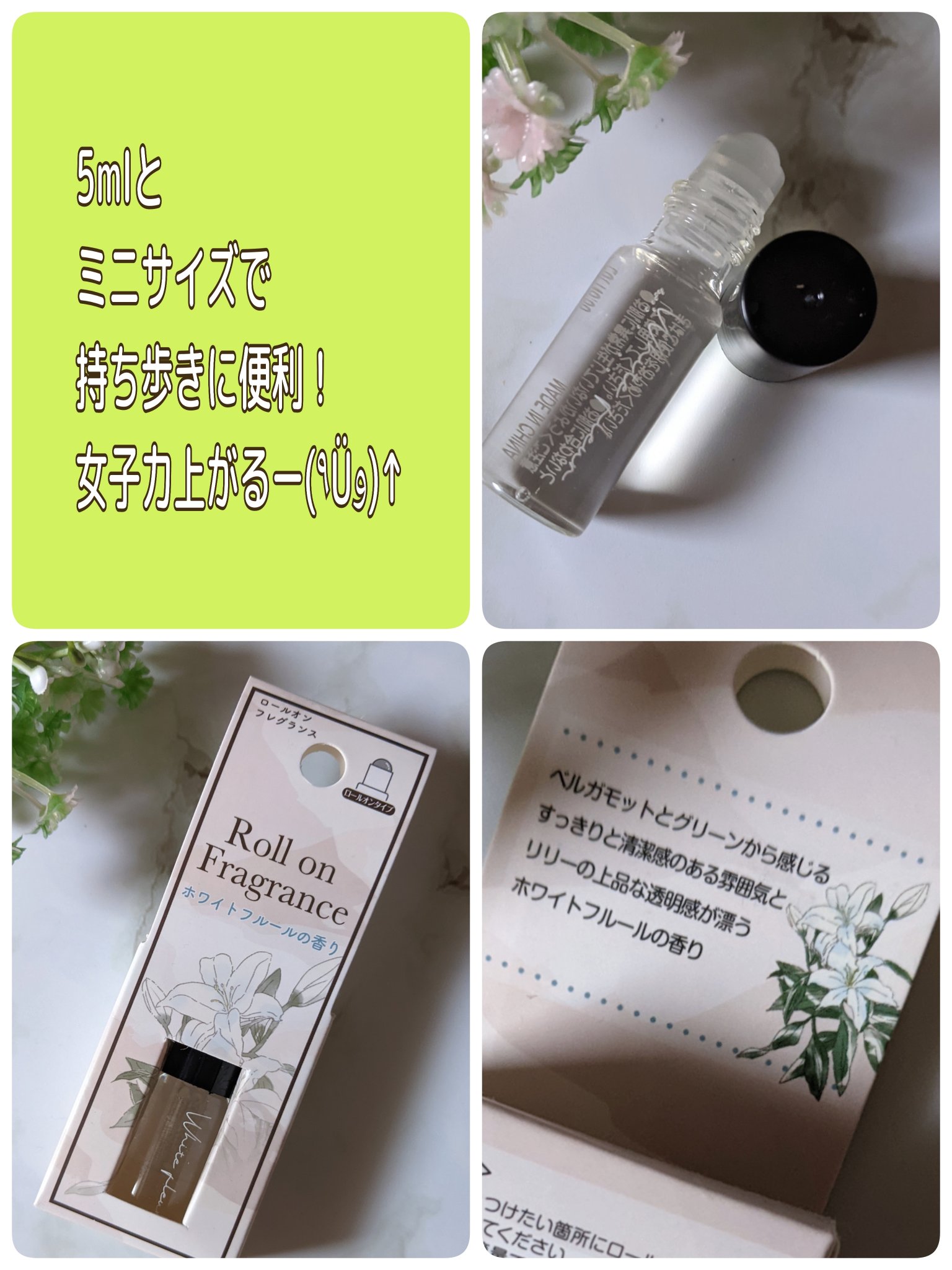 フレグランス ロールオン/セリア/香水(その他)を使ったクチコミ（2枚目）