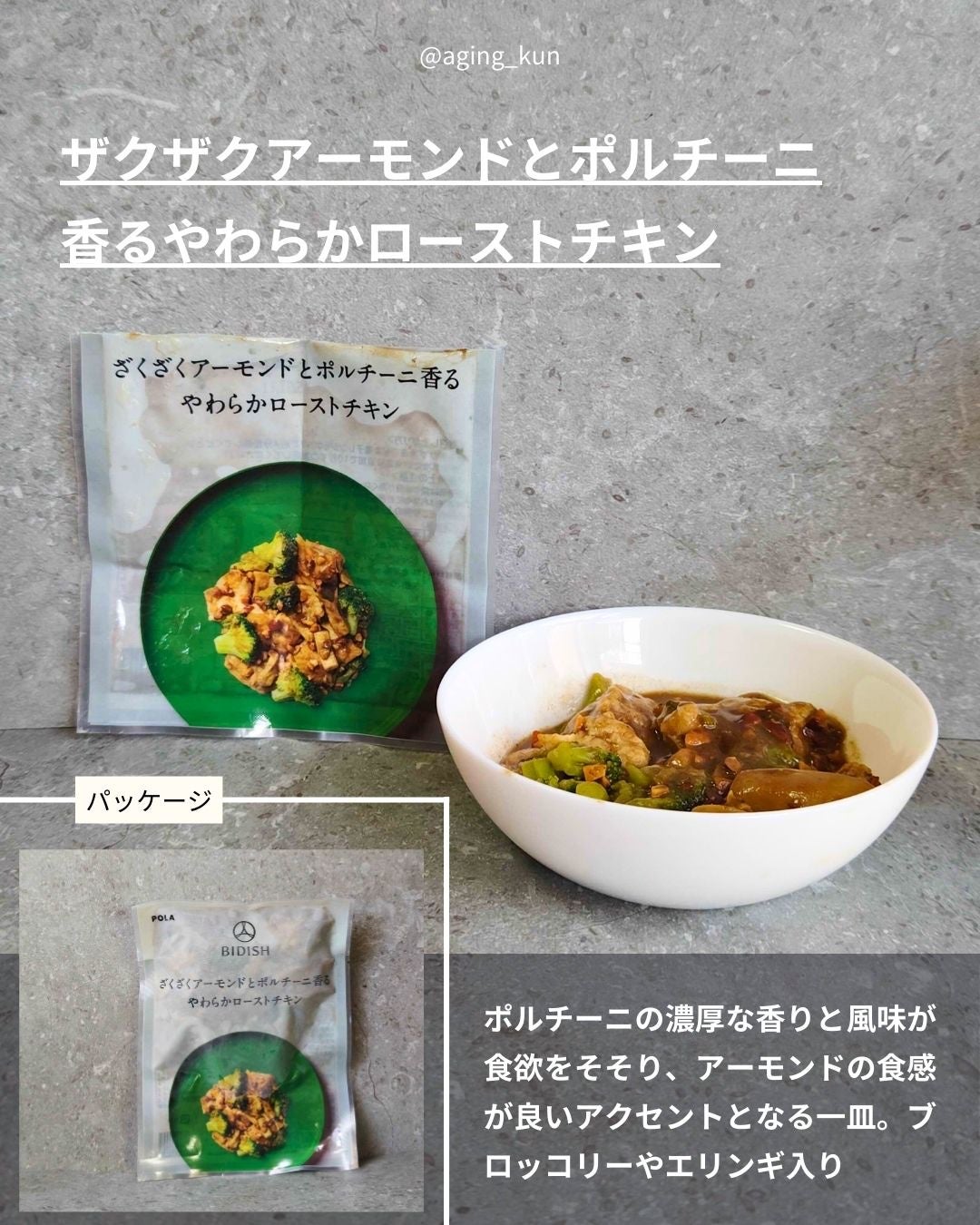 BIDISH/POLA/食品を使ったクチコミ(4枚目)