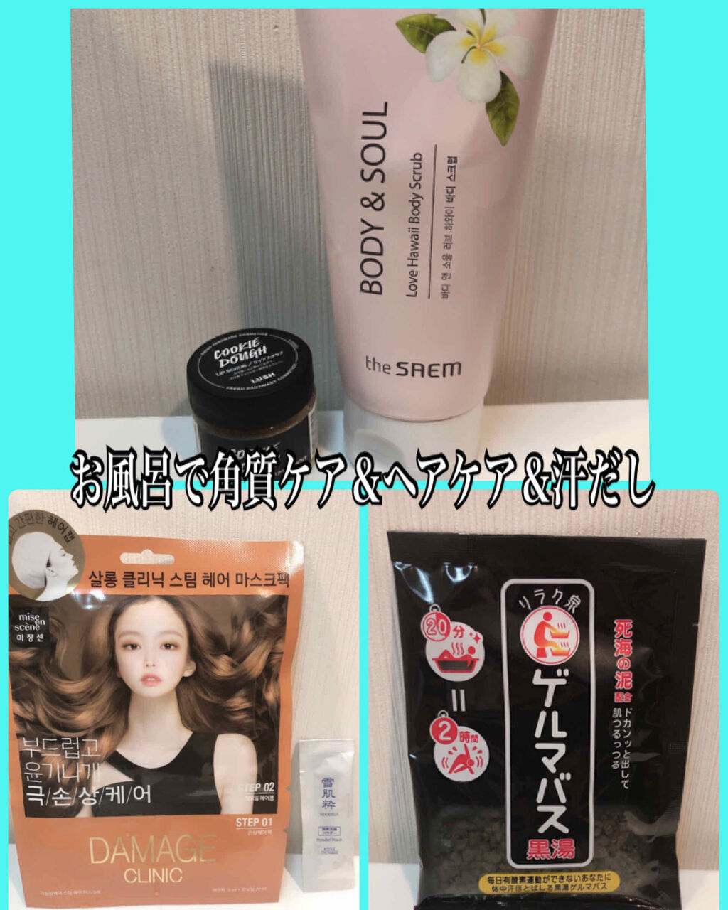 miseenscene Damage Clinicのクチコミ「こんにちは( ´•௰•`)✨
昨日は七夕イベントメイクの後に最近習慣にしている週に1.2度のデ.....」（3枚目）