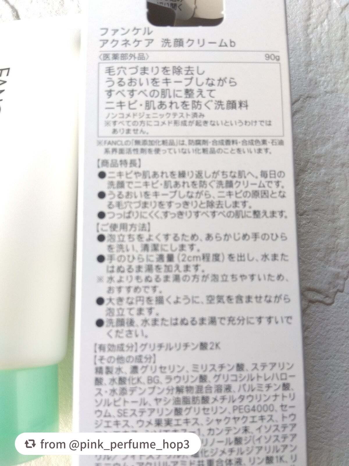アクネケア 洗顔クリーム <医薬部外品>/ファンケル/洗顔フォームを使ったクチコミ(2枚目)