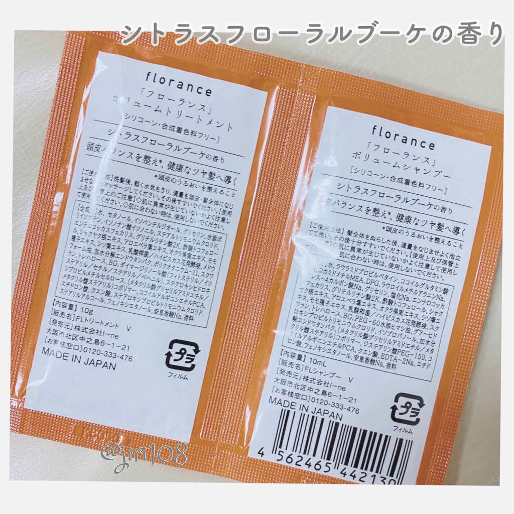 ボリュームシャンプー／ボリュームトリートメント トリートメント 400g/florance/市販シャンプーを使ったクチコミ（2枚目）