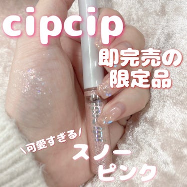 グリッター イルミネーションライナー R 102 スノーピンク(限定)/CipiCipi/リキッドアイライナーを使ったクチコミ（1枚目）