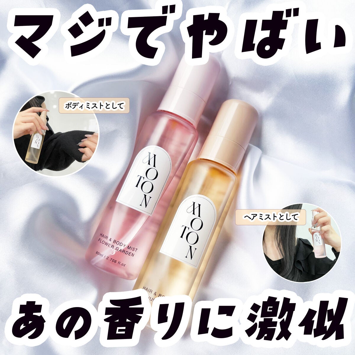 MOTON ヘア&ボディミスト フラワーガーデン/MOTON/香水(レディース)を使ったクチコミ(1枚目)