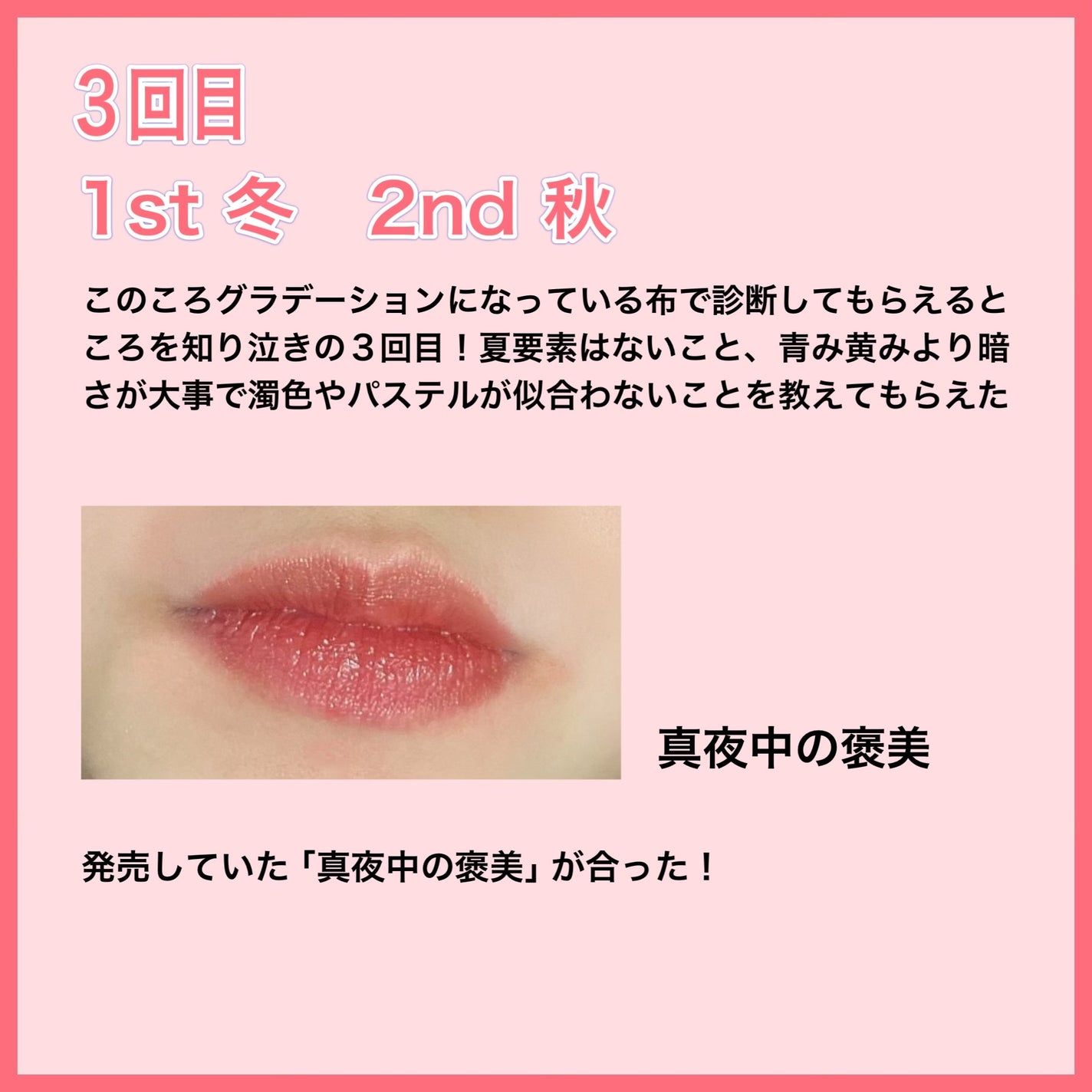 彩帆(さほ) on LIPS 「そのパーソナルカラー合ってますか?3回目でやっとわかりました…..」(6枚目)