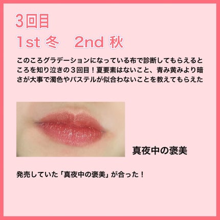 彩帆(さほ) on LIPS 「そのパーソナルカラー合ってますか?3回目でやっとわかりました…..」(6枚目)