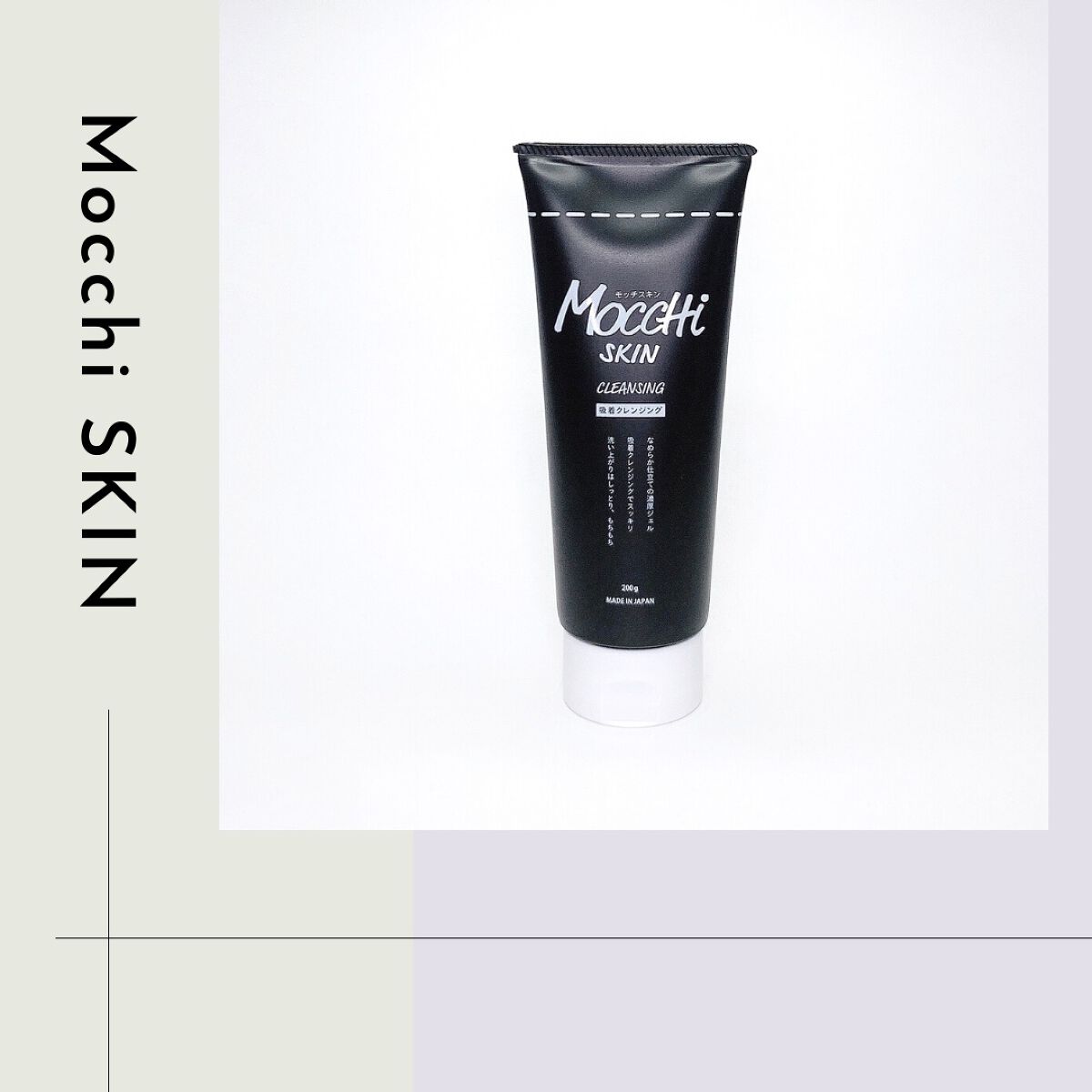モッチスキン吸着クレンジングBK(炭)/MoccHi SKIN/クレンジングジェルを使ったクチコミ(1枚目)