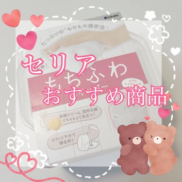 セリア もちふわホイッパーのクチコミ「セリア　もちふわホイッパー
価格　110円☺️💗

これはヤバいです(^◇^;)💦💦💦

今ま.....」（1枚目）