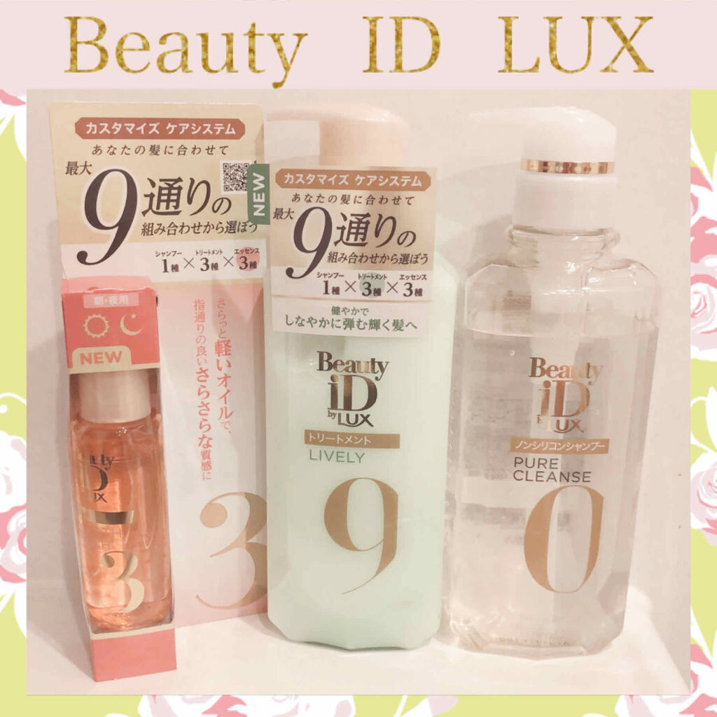 ラックス ビューティーiD ソフトタッチ/ブリリアントタッチ/スムースタッチ エッセンス/LUX/ヘアオイルを使ったクチコミ（1枚目）