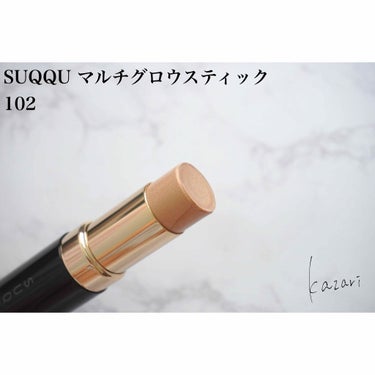 マルチ グロウ スティック 102/SUQQU/スティックハイライトを使ったクチコミ（2枚目）