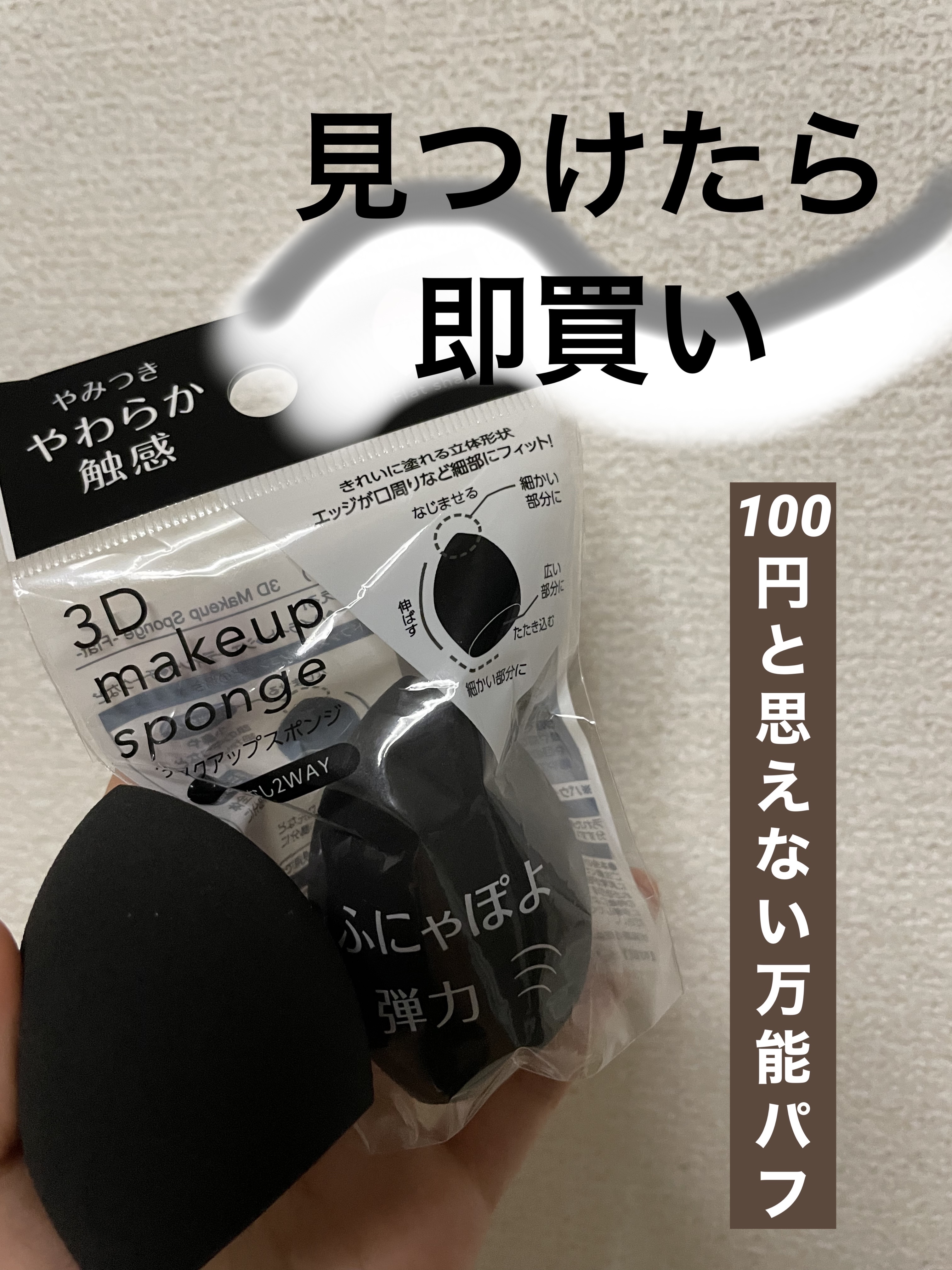 パフ　(炭入り・しずく型)/DAISO/パフ・スポンジを使ったクチコミ（1枚目）