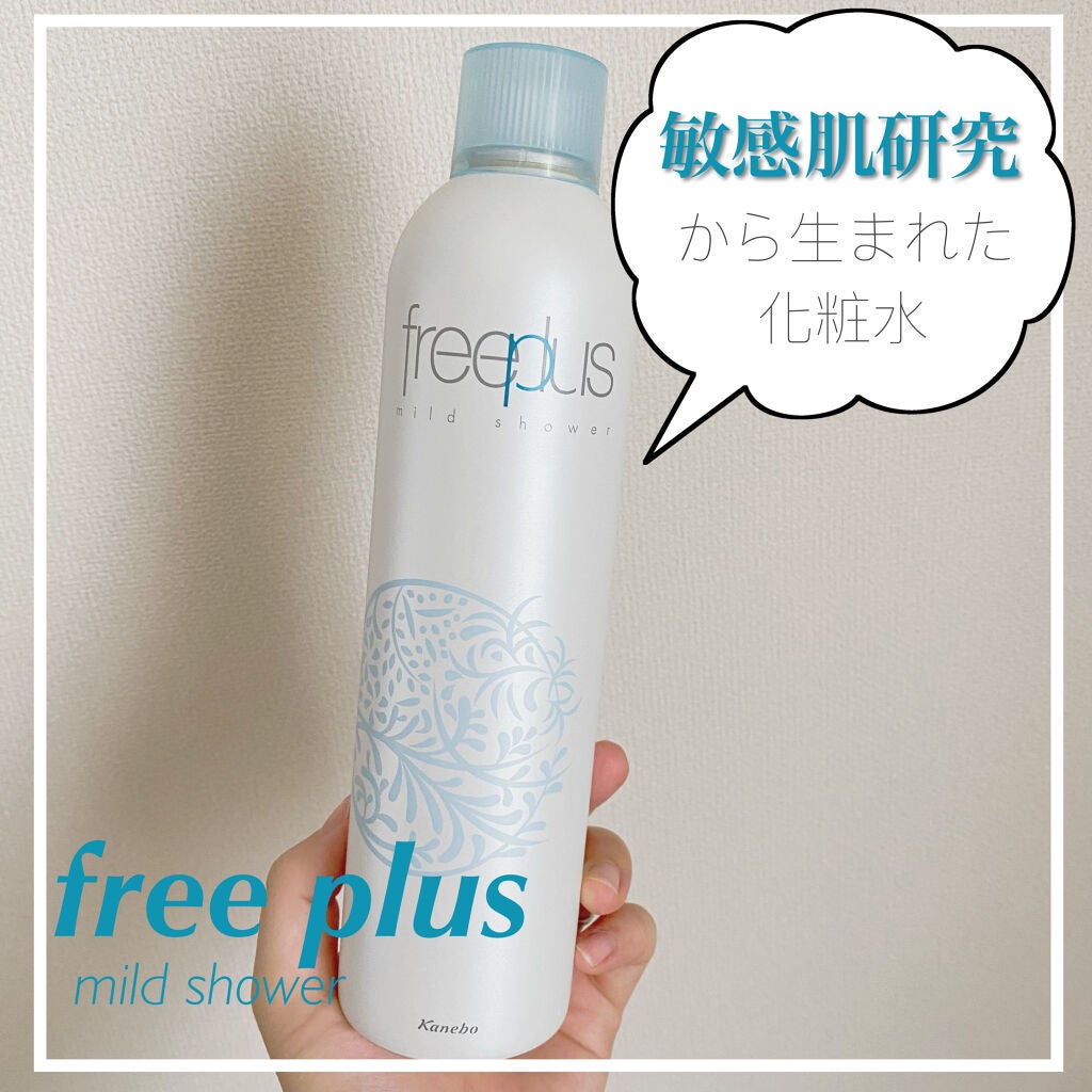 フリープラス マイルドシャワー/フリープラス/ミスト状化粧水を使ったクチコミ(1枚目)