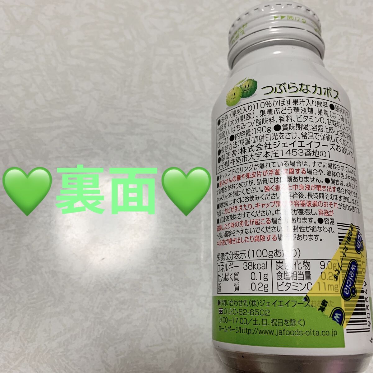 つぶらなカボス/ウエルシア/ドリンクを使ったクチコミ（2枚目）