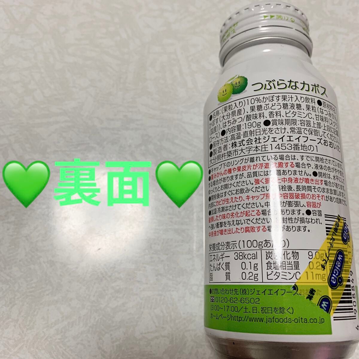 つぶらなカボス/ウエルシア/ドリンクを使ったクチコミ(2枚目)