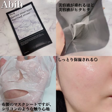 【使った商品】
Abib
ガムシートマスク ドクダミ

【商品の特徴】
お肌に隙間なく密着する特殊な極細系の柔らかい素材のフェイシャルシートマスク。ドクダミエキスガ含有し、外部刺激から疲れた肌に。優しいドクダミ成分なので、保湿や鎮静効果のあるシートマスクです。1枚だけでも十分。美容液がたっぷりしみこみ、ツルツル綺麗なお肌に導いてくれる優秀なアイテム。

【肌質】
皮脂よりの混合肌

【テクスチャ】
パック
美容液:水分と油分が絶妙に混ざったかのような質感、油分もあるのに何故かベタつかずに浸透が早い。

【どんな人におすすめ？】
・保湿したい方
・肌の油分と水分のバランスを整えたい方
・インナードライ肌の方

【良いところ】
・保湿◎
・密着力◎
・浸透◎
・ベタつかない
・艶感◎
・肌のトーンUP

【イマイチなところ】
・マスクが重く、長時間だと落ちてくる

✼••┈┈••✼••┈┈••✼••┈┈••✼••┈┈••✼


Qoo10のメガ割で購入しました👩‍💻


今まで色んなパックを使ってきましたが、これはパックと美容液が両方とも独特な質感をしています🍃


マスクのシートは布製なんですが、手触り感はややシリコン感があって、かなり薄く柔らかい🌸
肌への密着度が高く、ひんやりして、火照った肌にもオススメ✨


美容液は明らかに油分含まれてるにも関わらず、水分と見事に融合されて、肌への浸透も早くしっかり保湿してくれた上に油分と水分のバランスを整えてくれる🥰



人気が出るのが分かる位すごくいいパックなので、気になる方は是非試してほしいです👍


の画像 その1