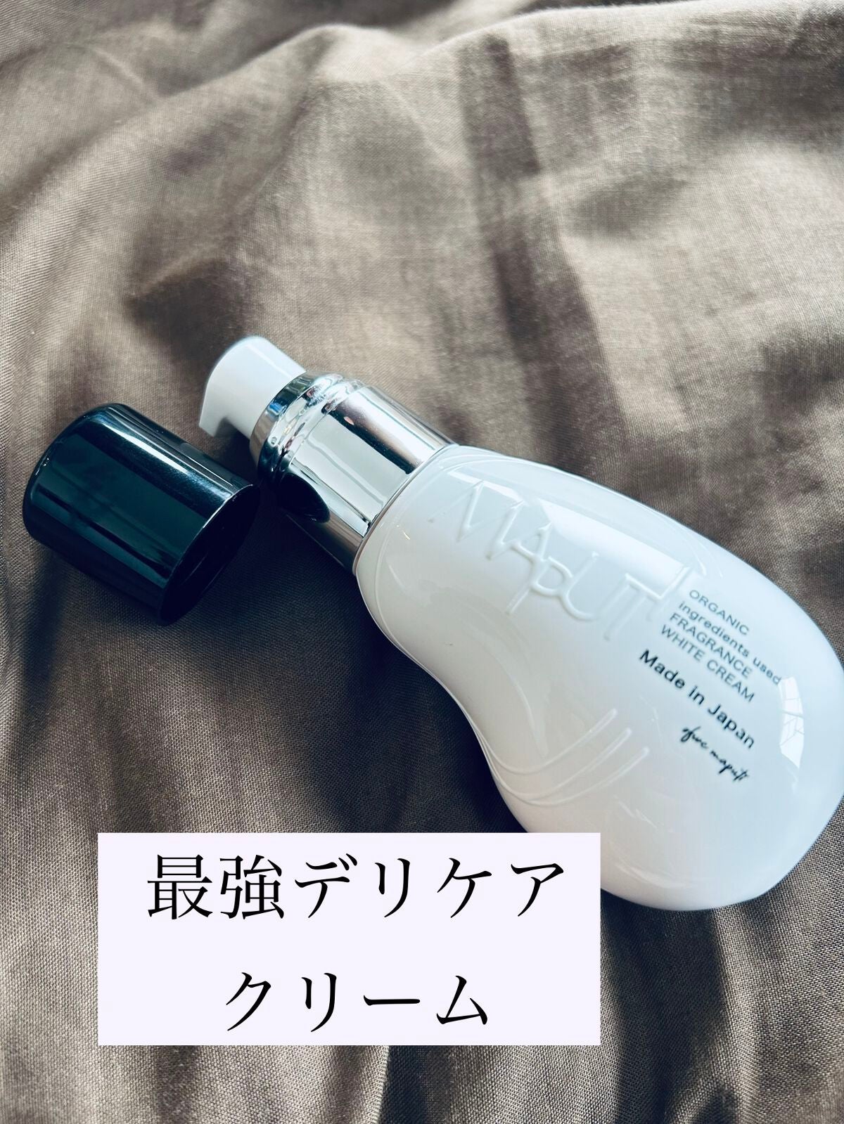 オーガニックフレグランスホワイトクリーム/MAPUTI/デリケートゾーンケアを使ったクチコミ(1枚目)