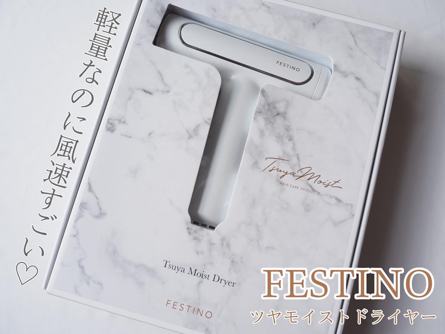 ツヤモイストドライヤー/FESTINO/ドライヤーを使ったクチコミ(1枚目)