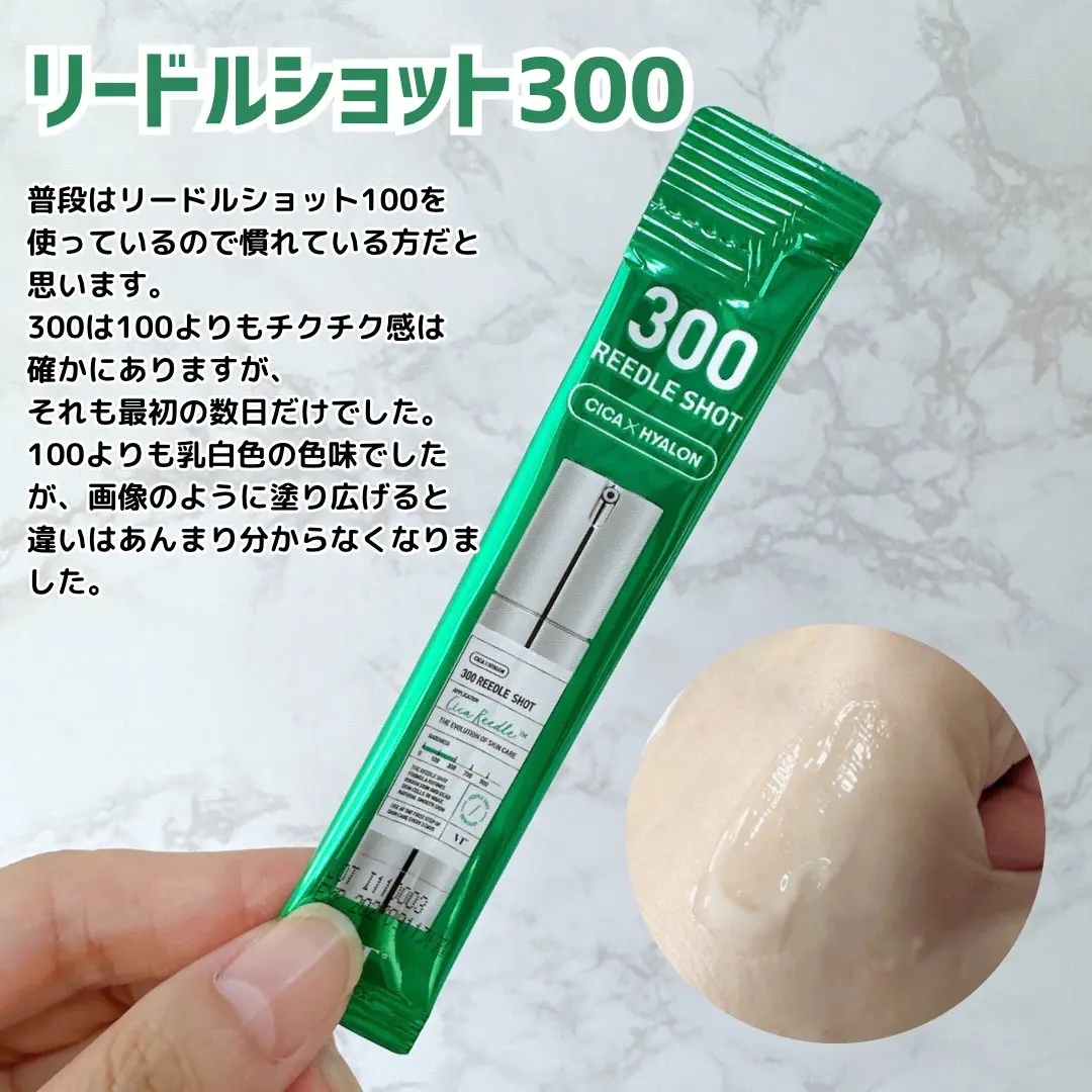 S300 リードル/VT/美容液を使ったクチコミ（2枚目）