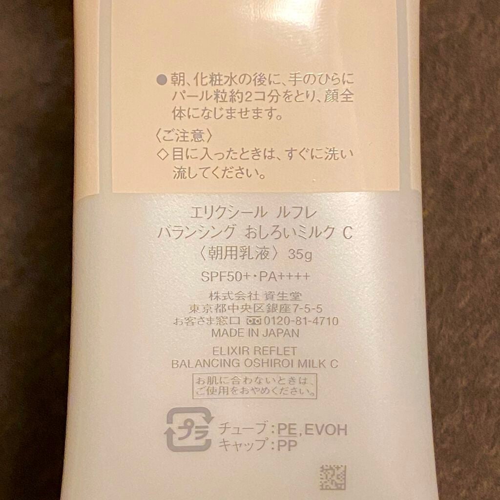 エリクシール ルフレ バランシング おしろいミルク/エリクシール/乳液を使ったクチコミ(2枚目)