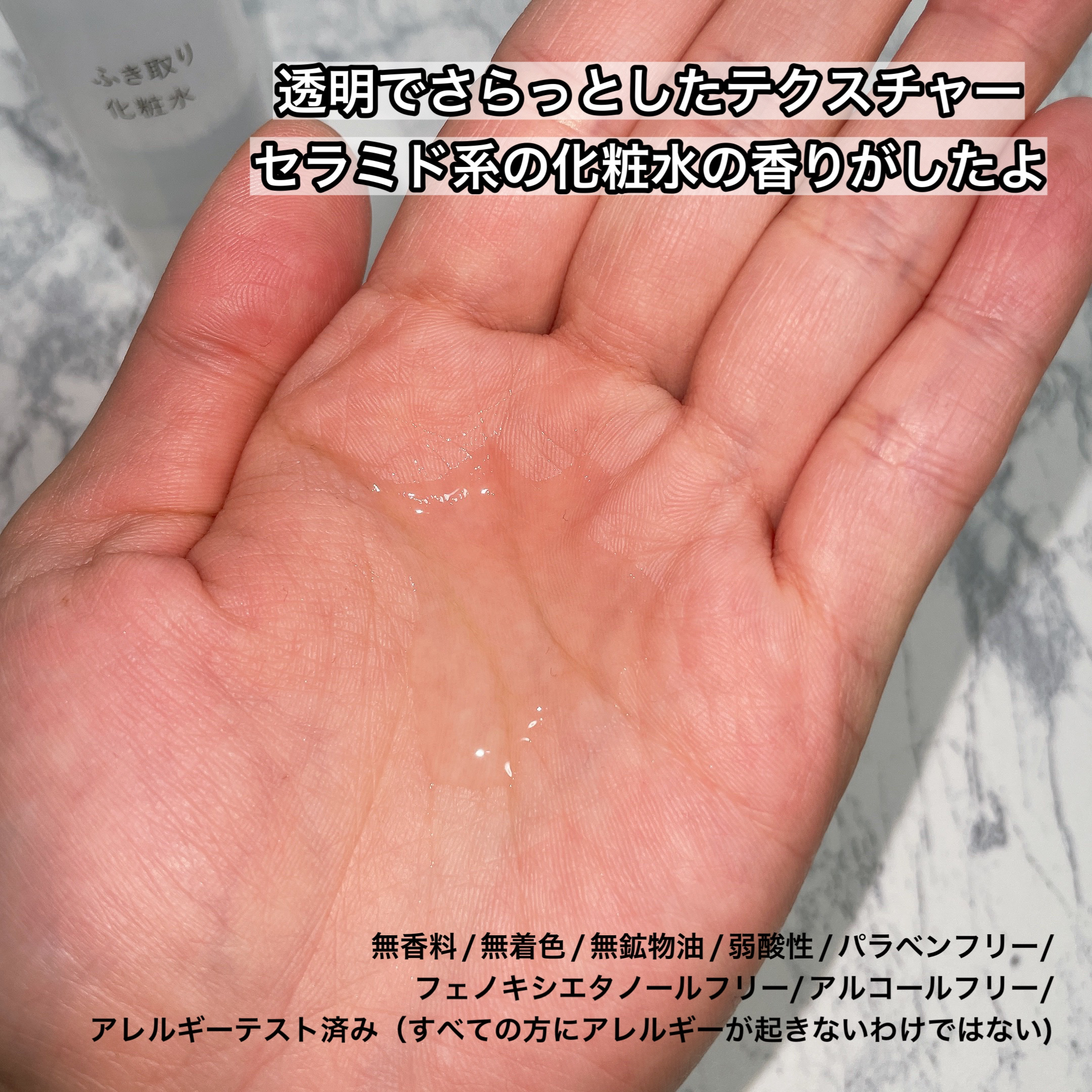 ふき取り化粧水 50ml/無印良品/拭き取り化粧水を使ったクチコミ（2枚目）