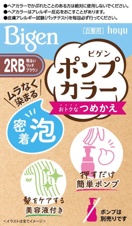 2RB 明るいリッチブラウン