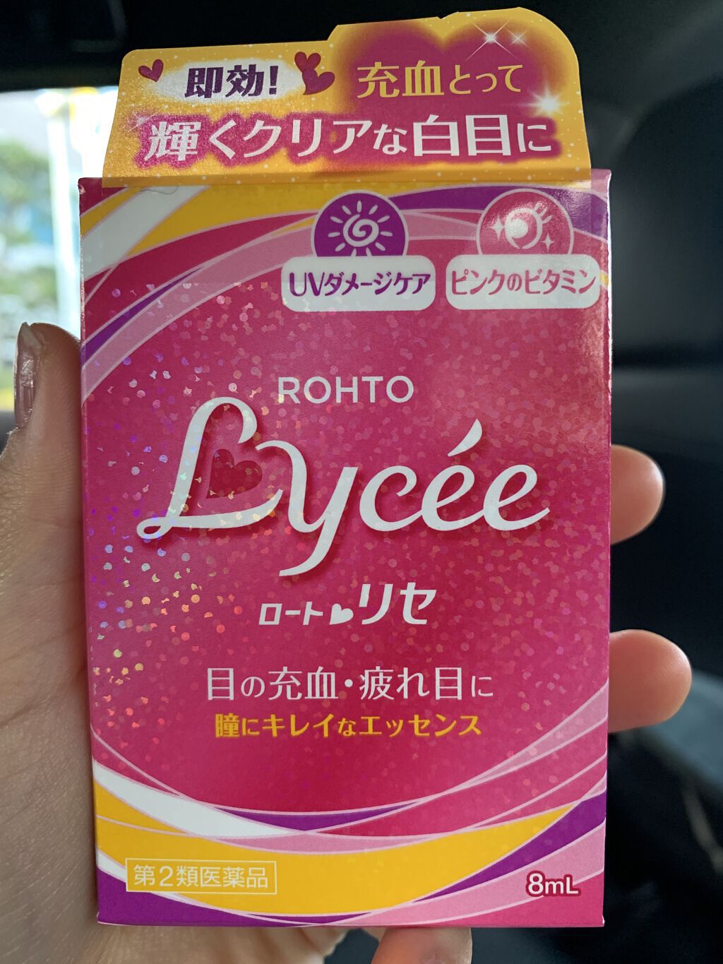 ロートリセ(医薬品)/ロート製薬/その他を使ったクチコミ（1枚目）
