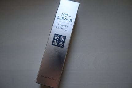 パワーレチノール原液美容液/特泉原液/美容液を使ったクチコミ(1枚目)