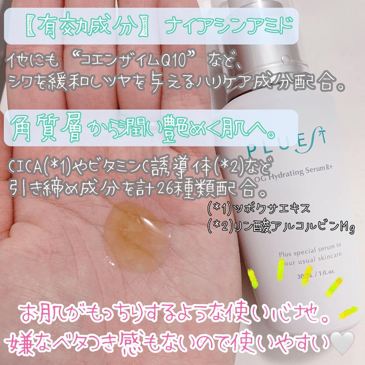 OG Hydrating Serum R+(OGハイドレーティングセラムRプラス)/PLUEST/美容液を使ったクチコミ(2枚目)