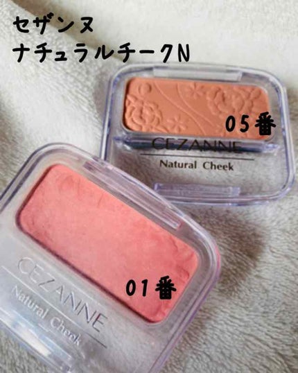 ナチュラル チークN/CEZANNE/パウダーチークを使ったクチコミ(1枚目)