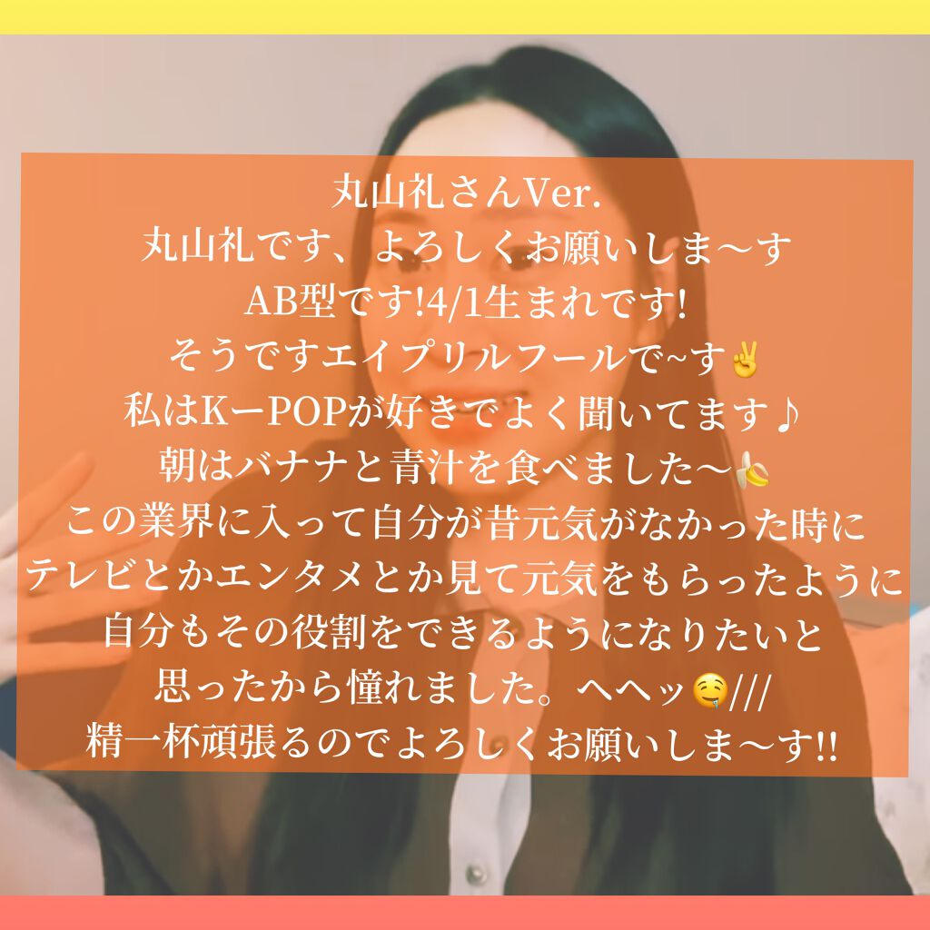 ぎゃひ@隠し子 on LIPS 「🤤👐丸山礼さん流人見知りでも 誰とでも仲良くなる自己紹..」(3枚目)
