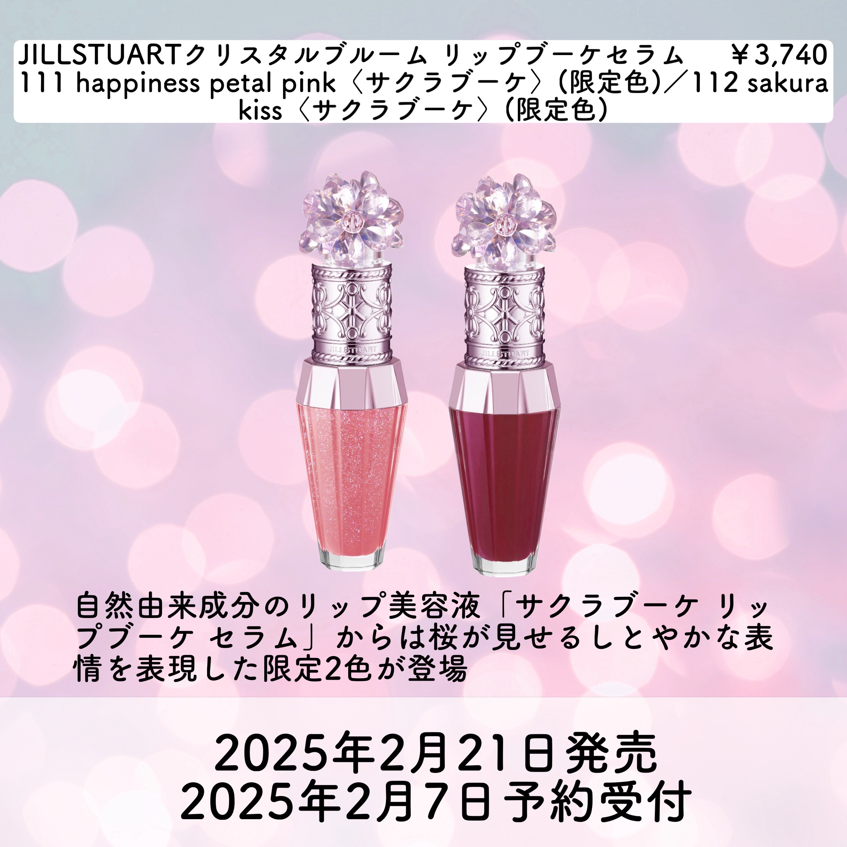 クリスタルブルーム サクラブーケ オードパルファン /JILL STUART/香水(レディース)を使ったクチコミ（2枚目）