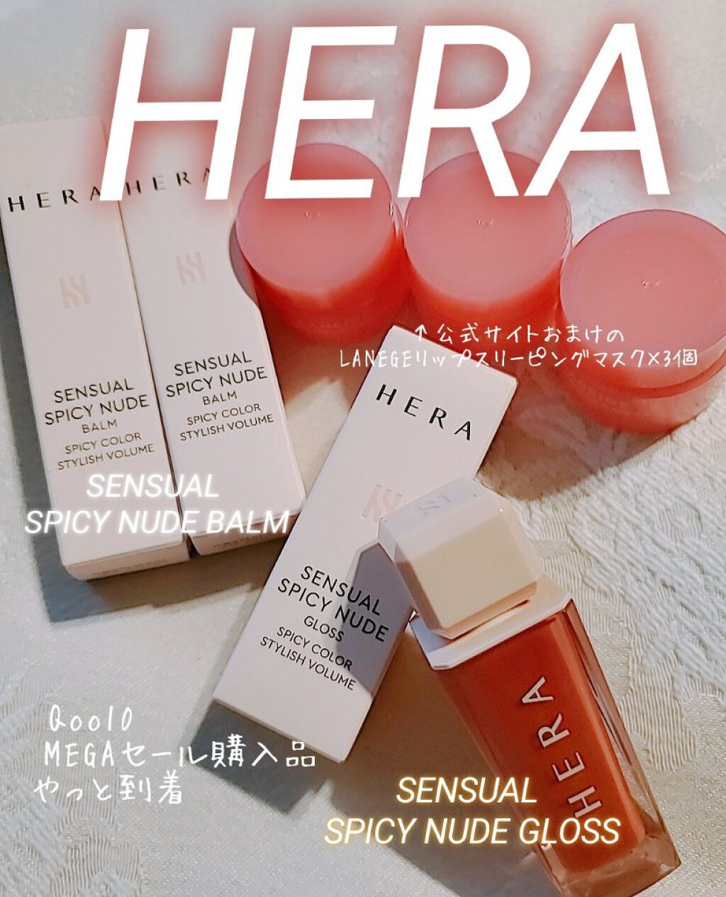 センシュアルスパイシーヌードグロス/HERA/リップグロスを使ったクチコミ（1枚目）
