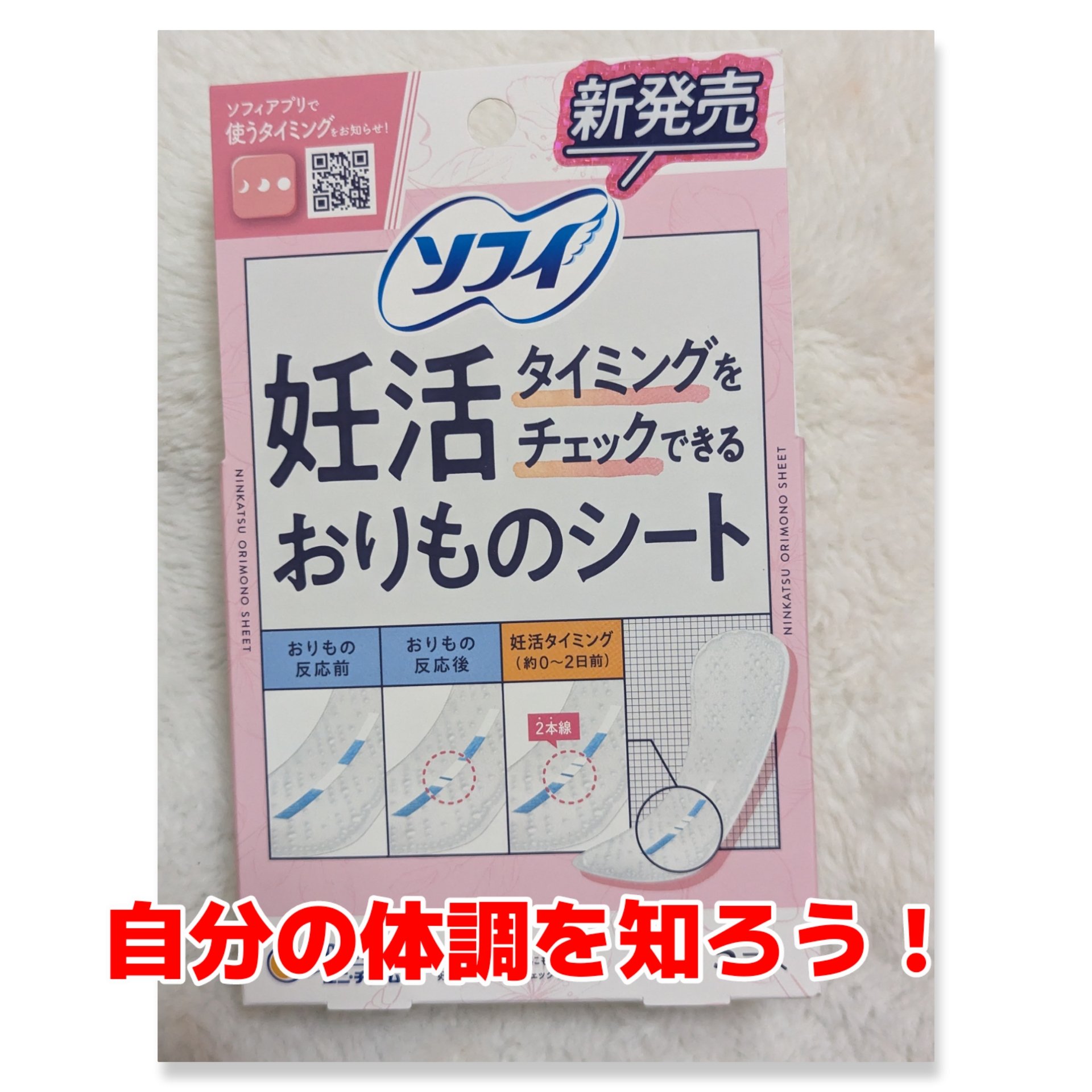 妊活おりものシート/ソフィ/おりものシートを使ったクチコミ（1枚目）
