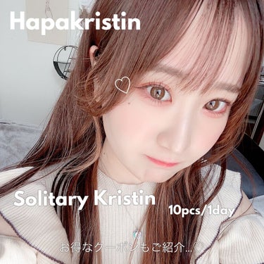Solitary Kristin/Hapa kristin/カラーコンタクトレンズを使ったクチコミ（1枚目）