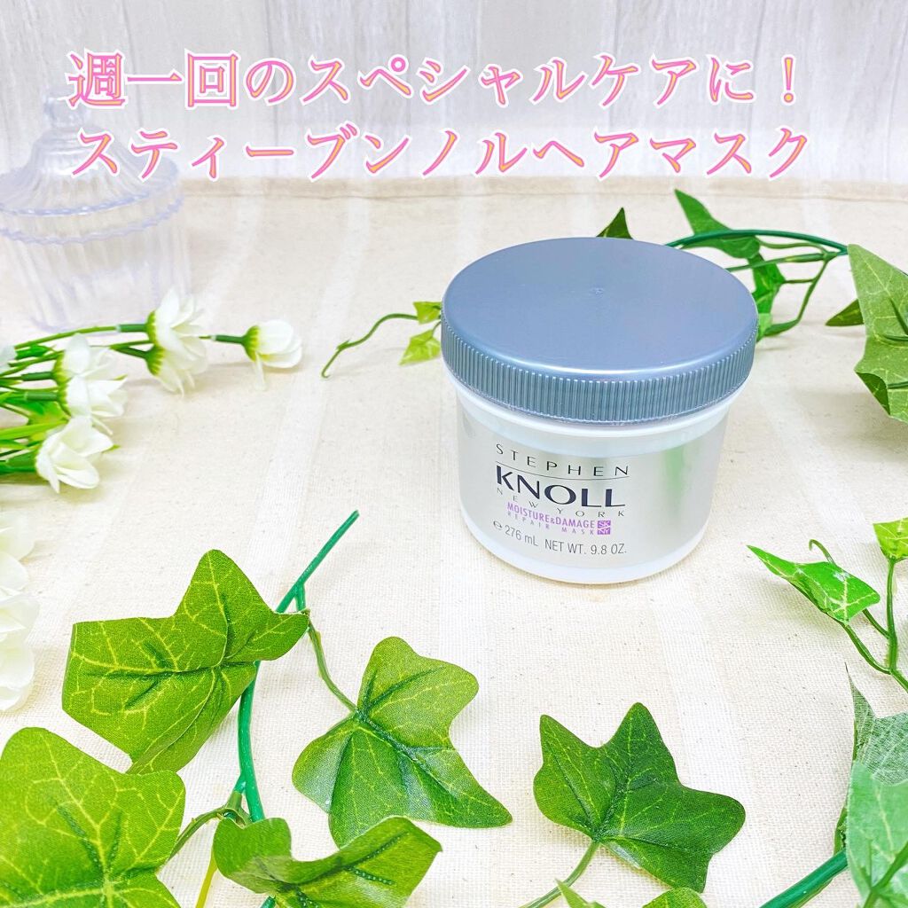 モイスチュア リペアマスク/スティーブンノル ニューヨーク/ヘアマスク・ヘアパックを使ったクチコミ（1枚目）