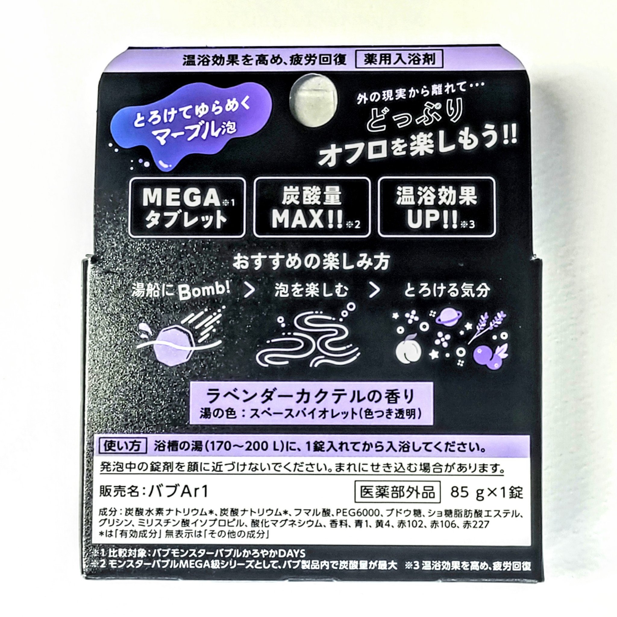 ナイトアロマ/バブ/炭酸系入浴剤を使ったクチコミ（3枚目）