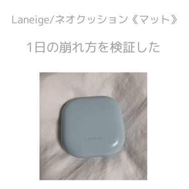 今回はLANEIGEネオクッションのマットをレビューしていきます✨
私はQoo10で2400円程で購入しました
たしか限定パッケージかなんかだったかな？
シールがついてました『可愛い😳』

メイク崩れを