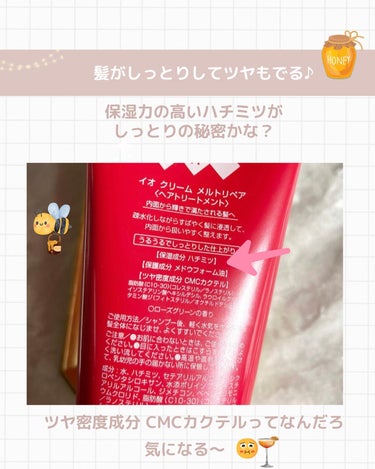 イオ クリーム メルトリペア 200ml/LebeL/洗い流すヘアトリートメントの画像