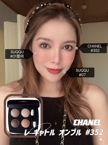 CHANEL シャネル レ キャトル オンブル 352