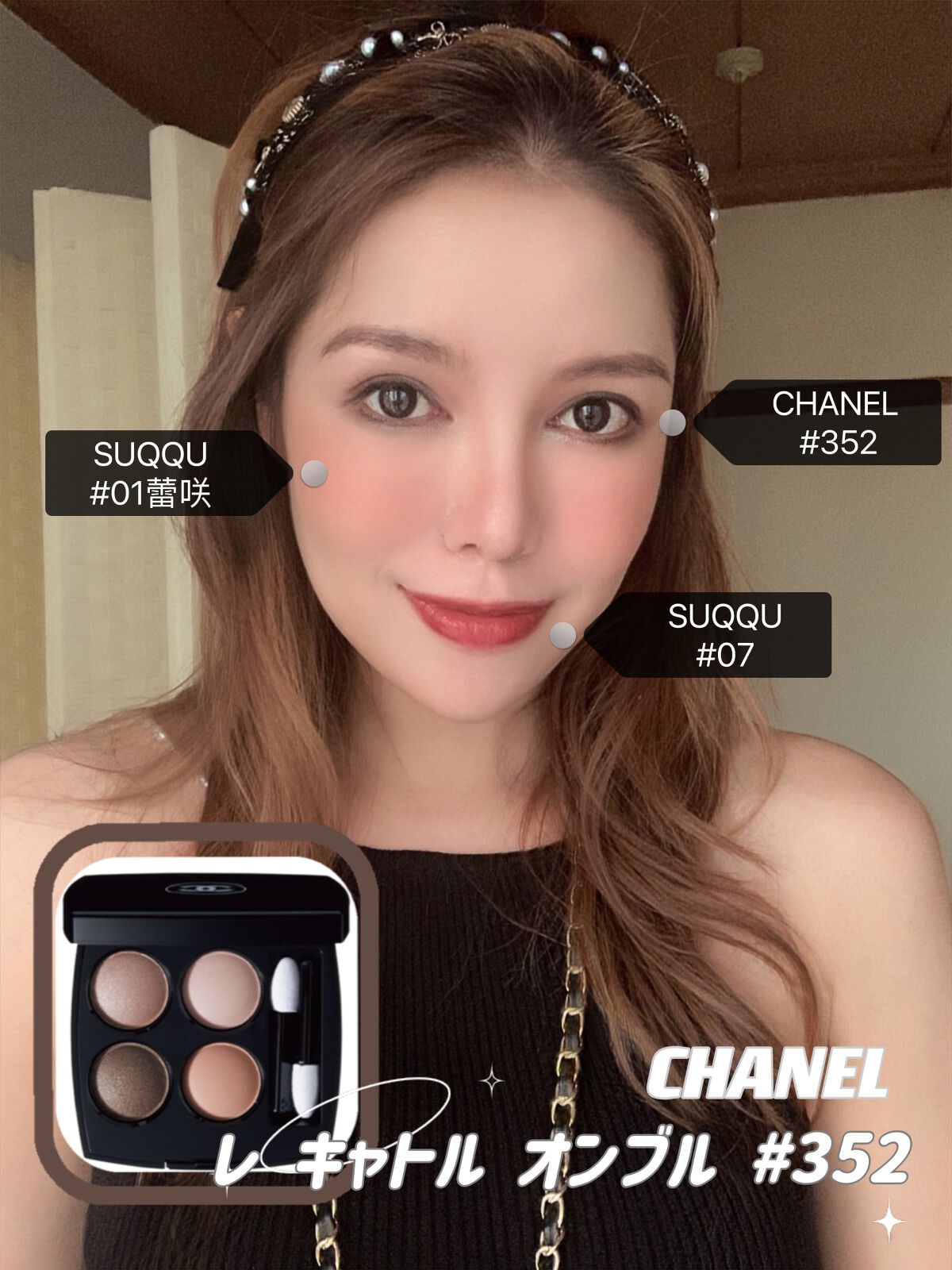 レ キャトル オンブル｜CHANELの使い方を徹底解説 - CHANELレ