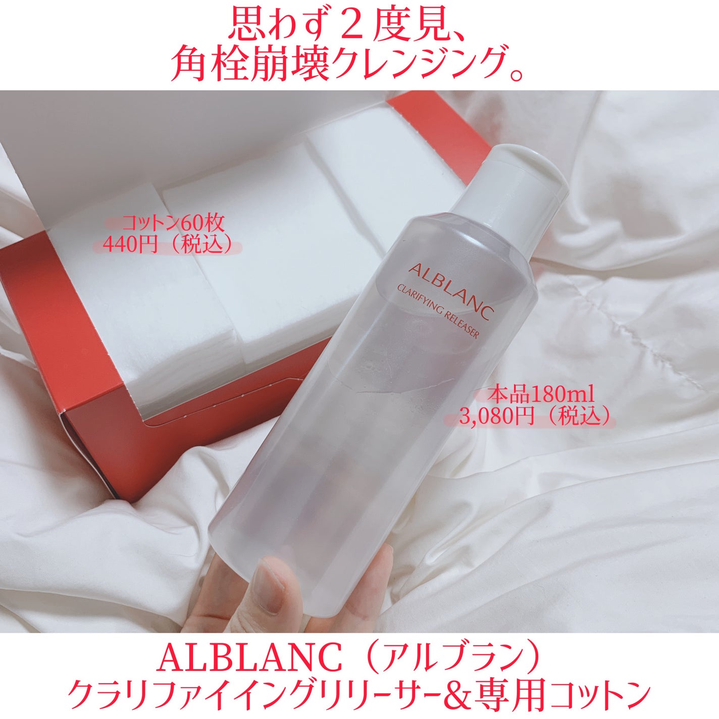 クラリファイイング リリーサー/ALBLANC/クレンジングウォーターを使ったクチコミ(1枚目)