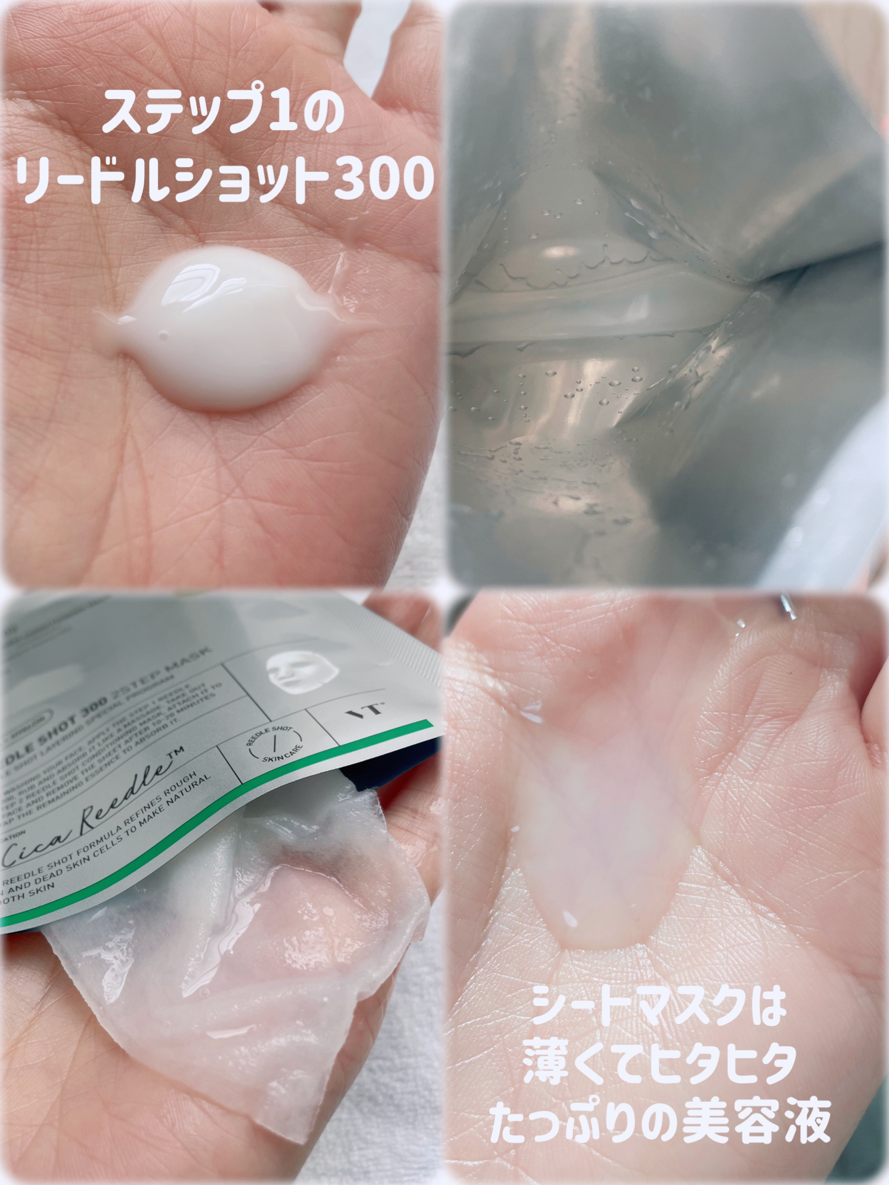 リードルS 300 2ステップマスク/VT/シートマスク・パックを使ったクチコミ（2枚目）