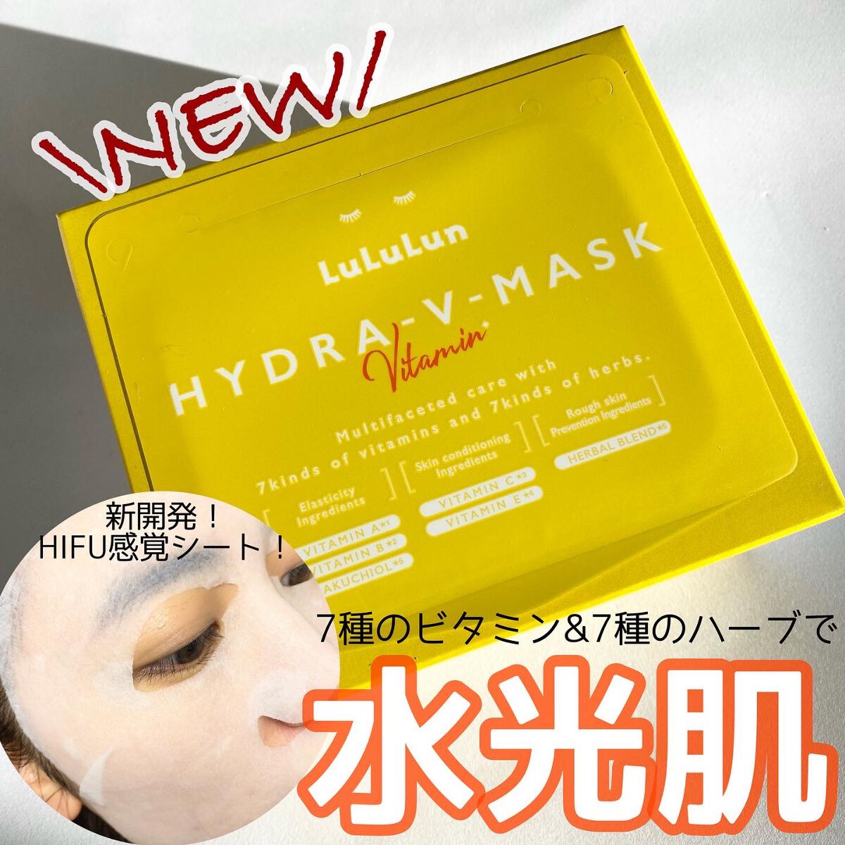 2022年冬新作シートマスク・パック】ルルルン ハイドラ V マスク