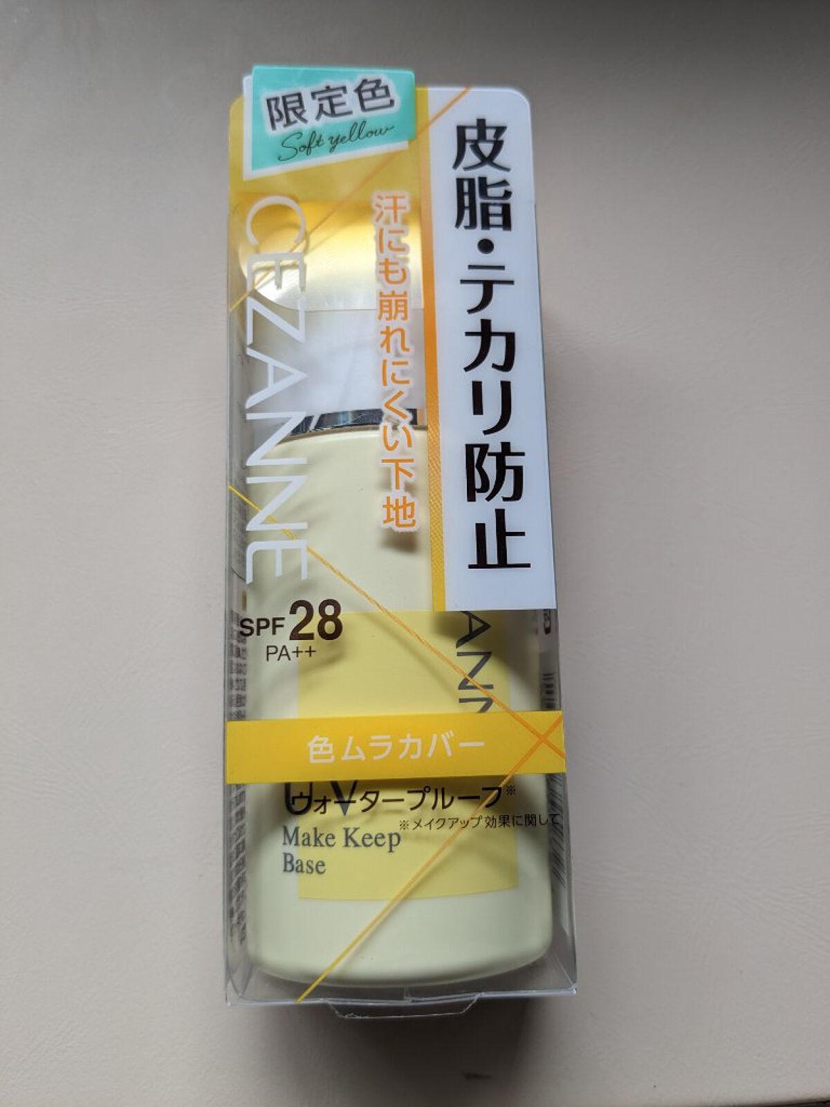 皮脂テカリ防止下地 ソフトイエロー/CEZANNE/化粧下地を使ったクチコミ（2枚目）