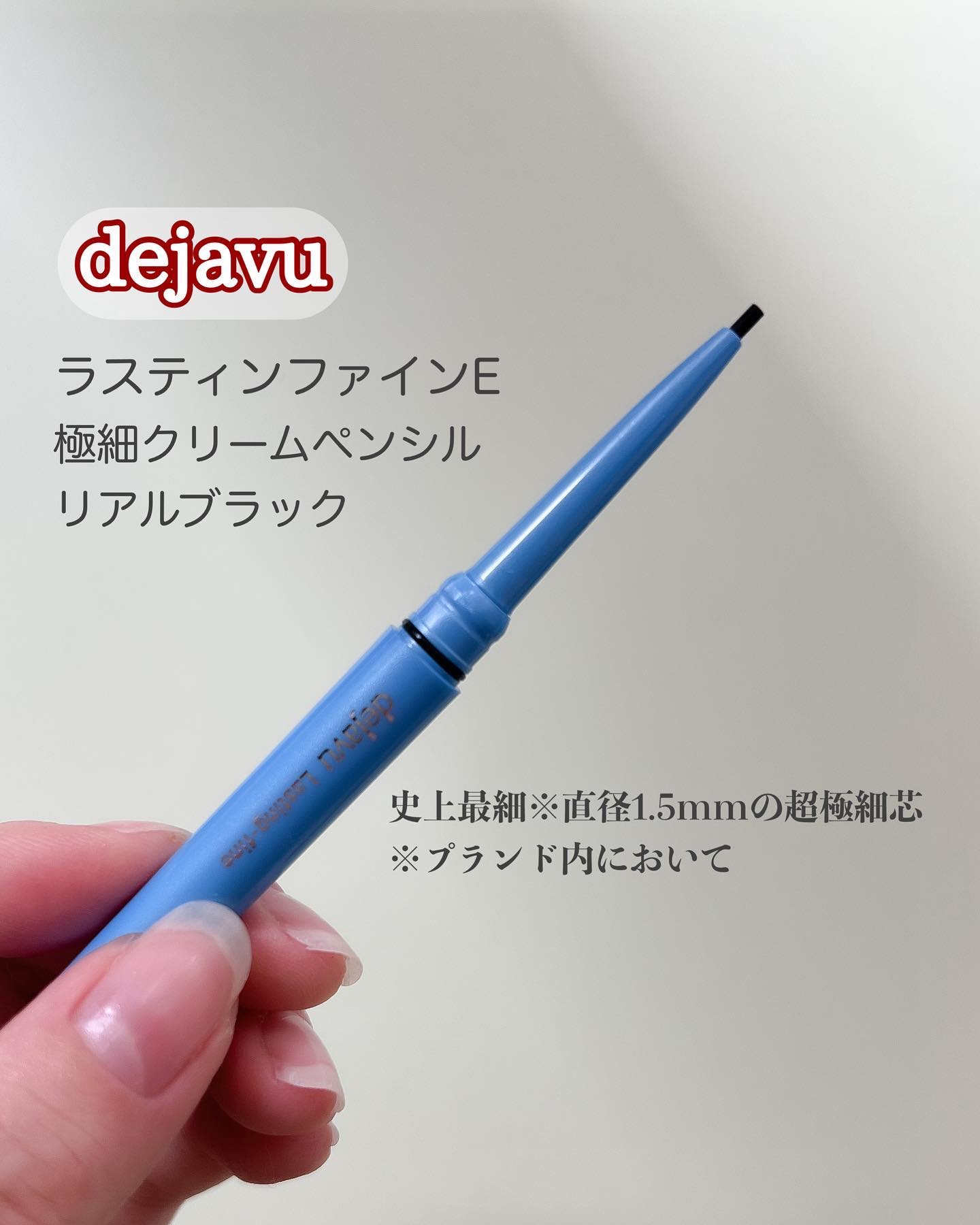 「密着アイライナー」極細クリームペンシル/デジャヴュ/ペンシルアイライナーを使ったクチコミ（2枚目）