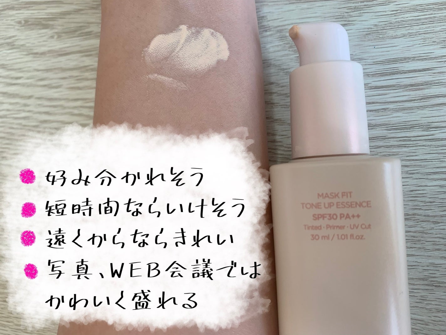 マスクフィットトーンアップエッセンス/TIRTIR(ティルティル)/化粧下地を使ったクチコミ(2枚目)