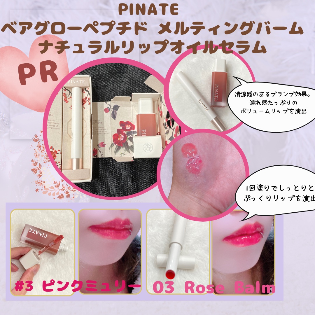 ナチュラルリップオイルセラム/PINATE/リップグロスを使ったクチコミ（2枚目）