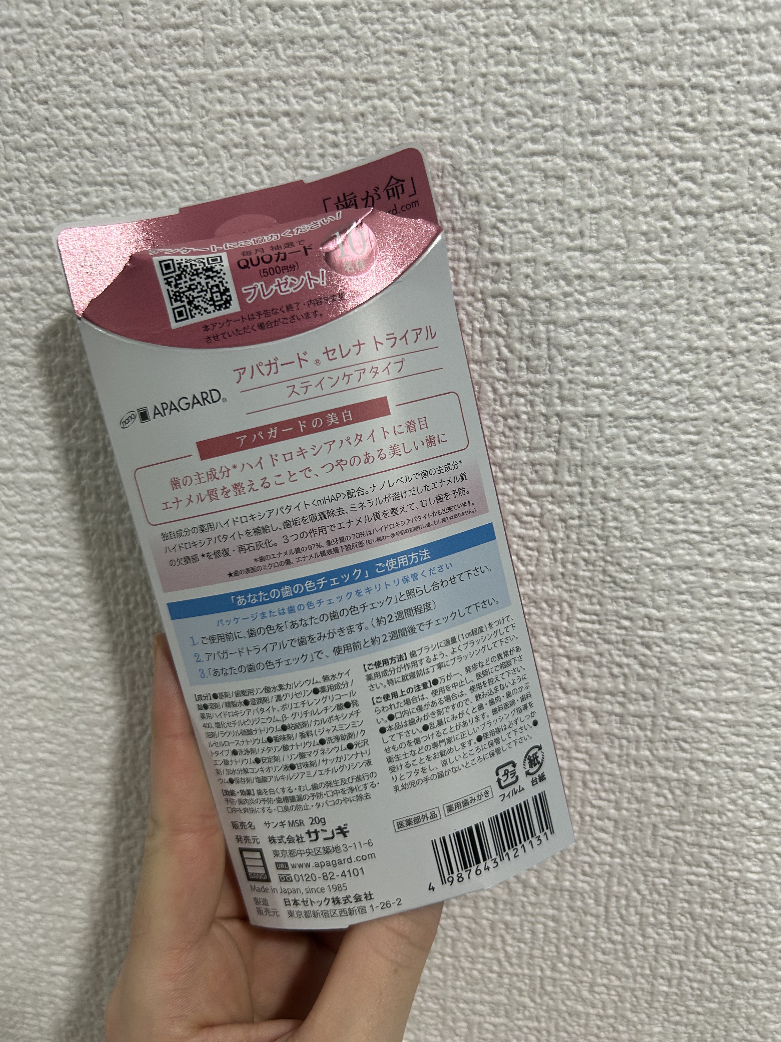 アパガードセレナ/アパガード/歯磨き粉を使ったクチコミ（2枚目）