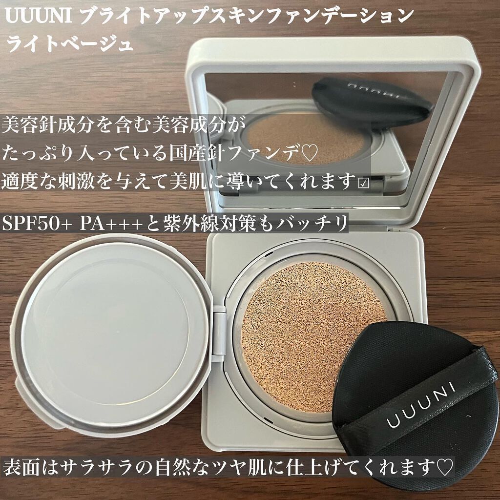 ブライトアップスキンファンデーション/UUUNI/クッションファンデーションを使ったクチコミ(2枚目)