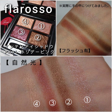 フラロッソ インテンソ アイシャドウ/アスタリフト/アイシャドウパレットを使ったクチコミ(4枚目)